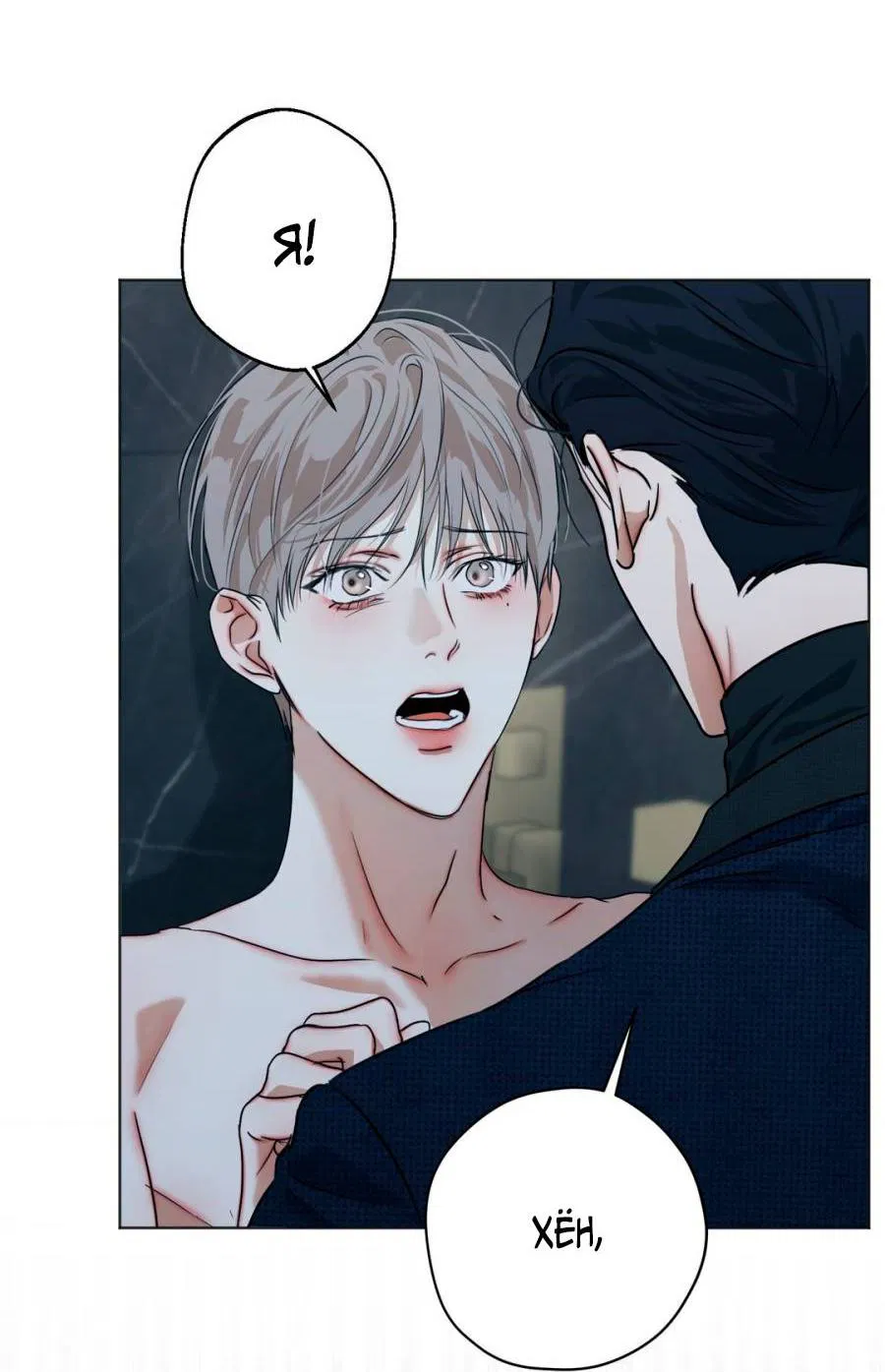 Манга Страсть - Глава 61 Страница 29