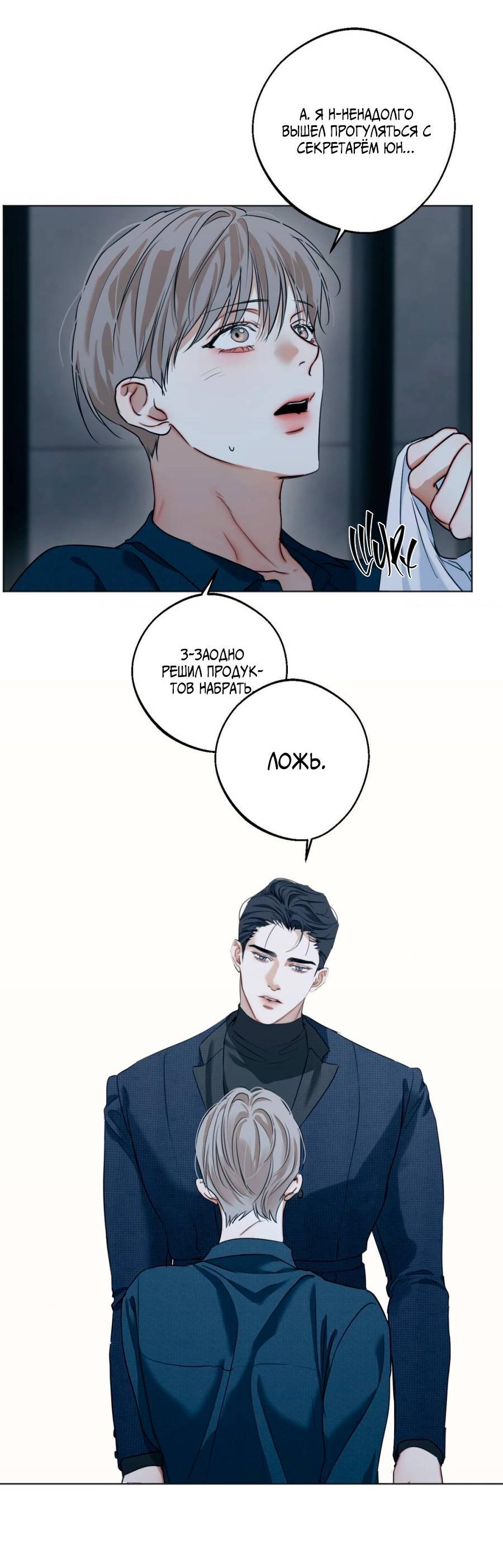 Манга Страсть - Глава 61 Страница 4