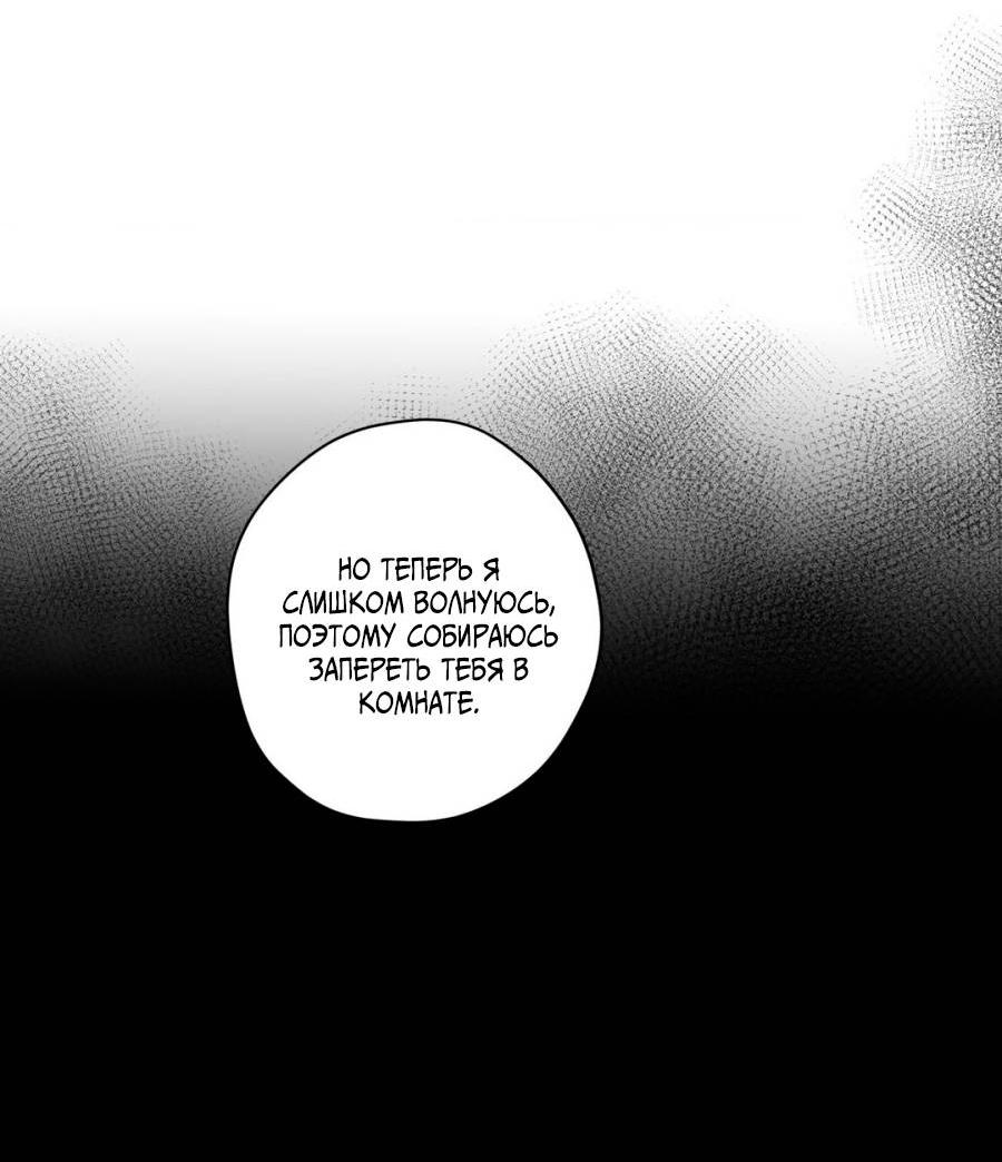 Манга Страсть - Глава 61 Страница 23