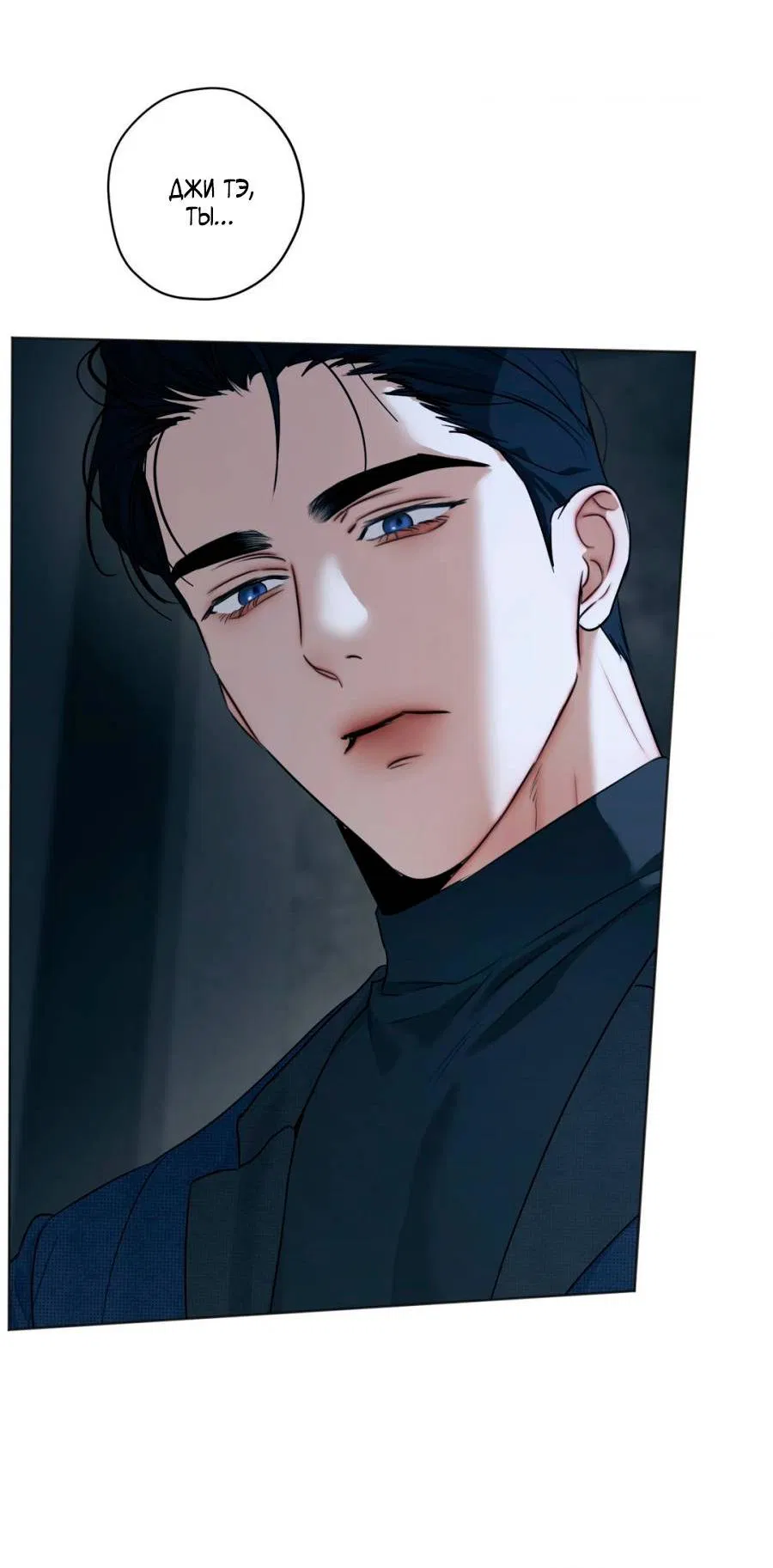 Манга Страсть - Глава 61 Страница 15