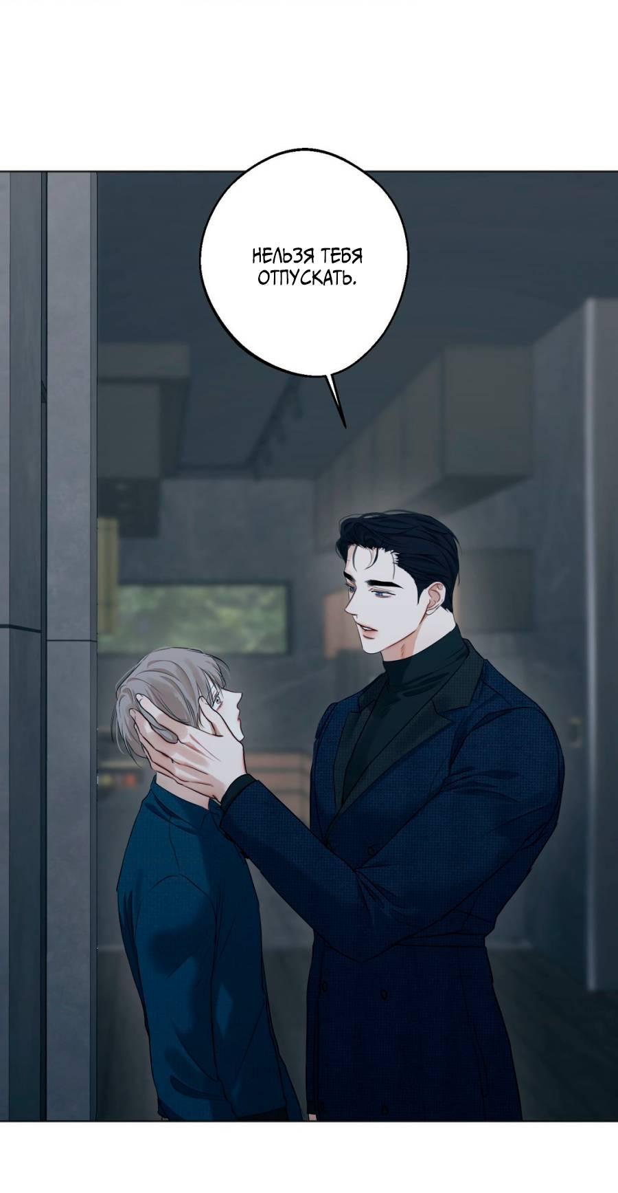 Манга Страсть - Глава 61 Страница 2