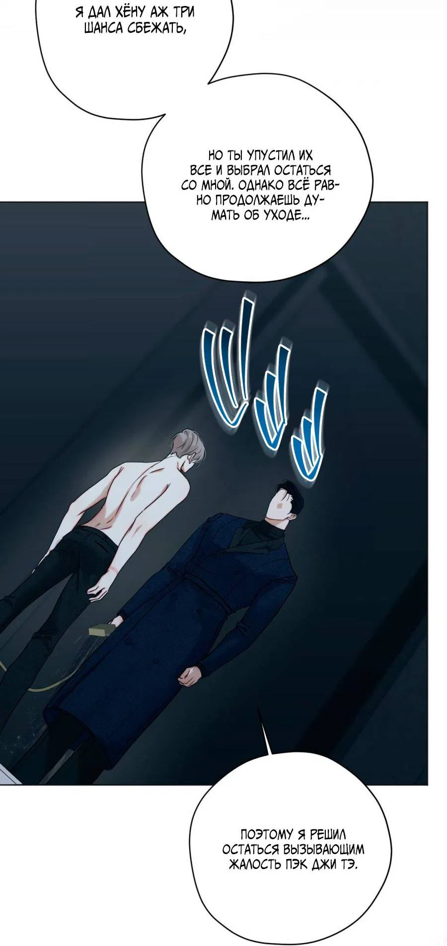 Манга Страсть - Глава 61 Страница 20