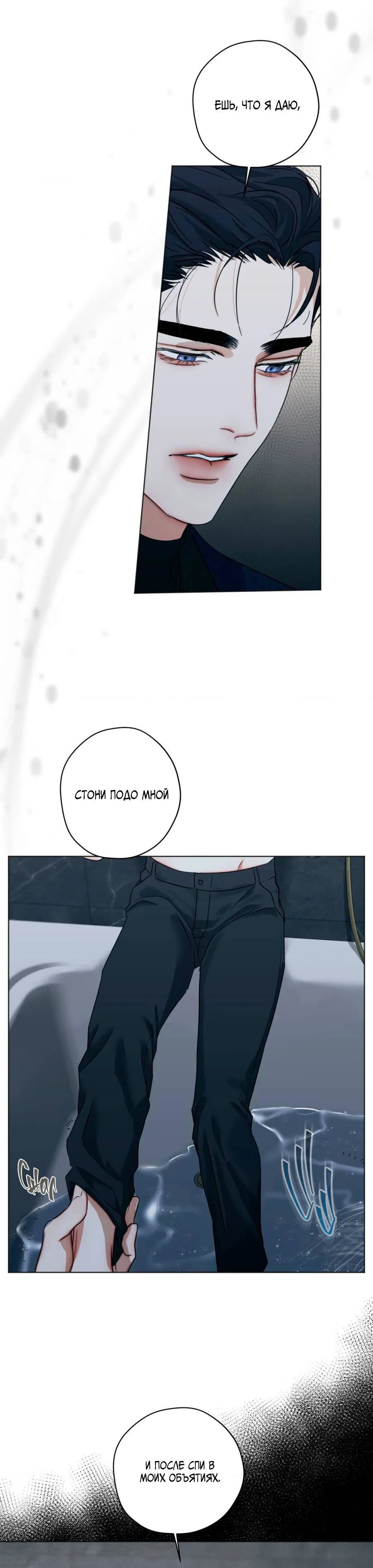 Манга Страсть - Глава 61 Страница 32