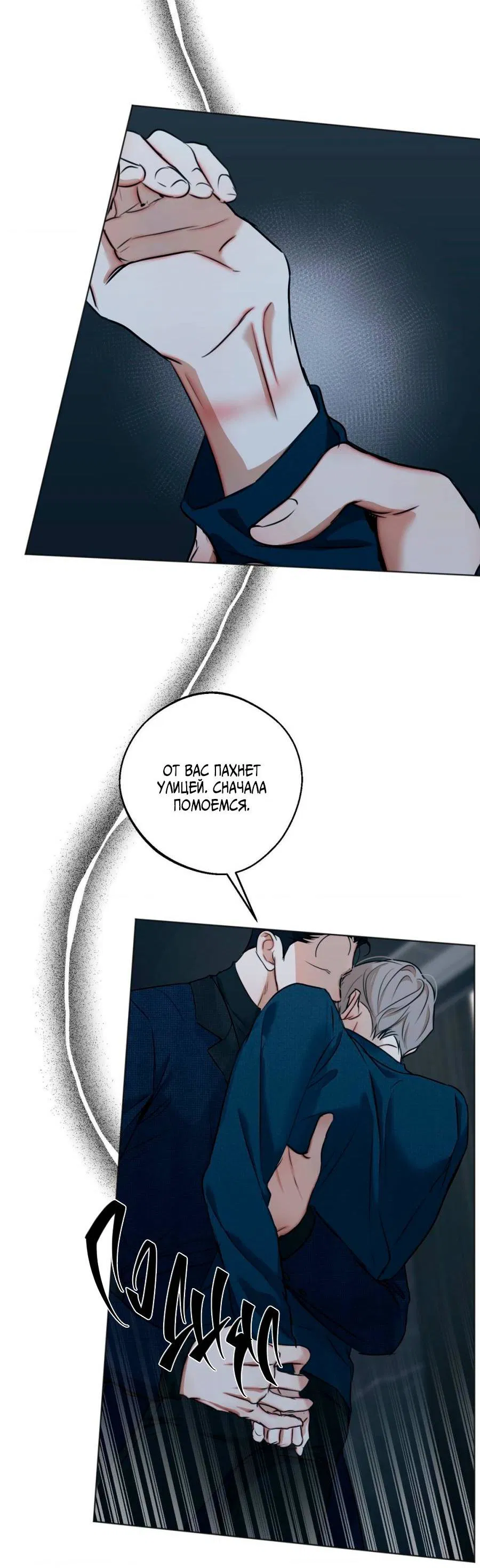 Манга Страсть - Глава 61 Страница 9