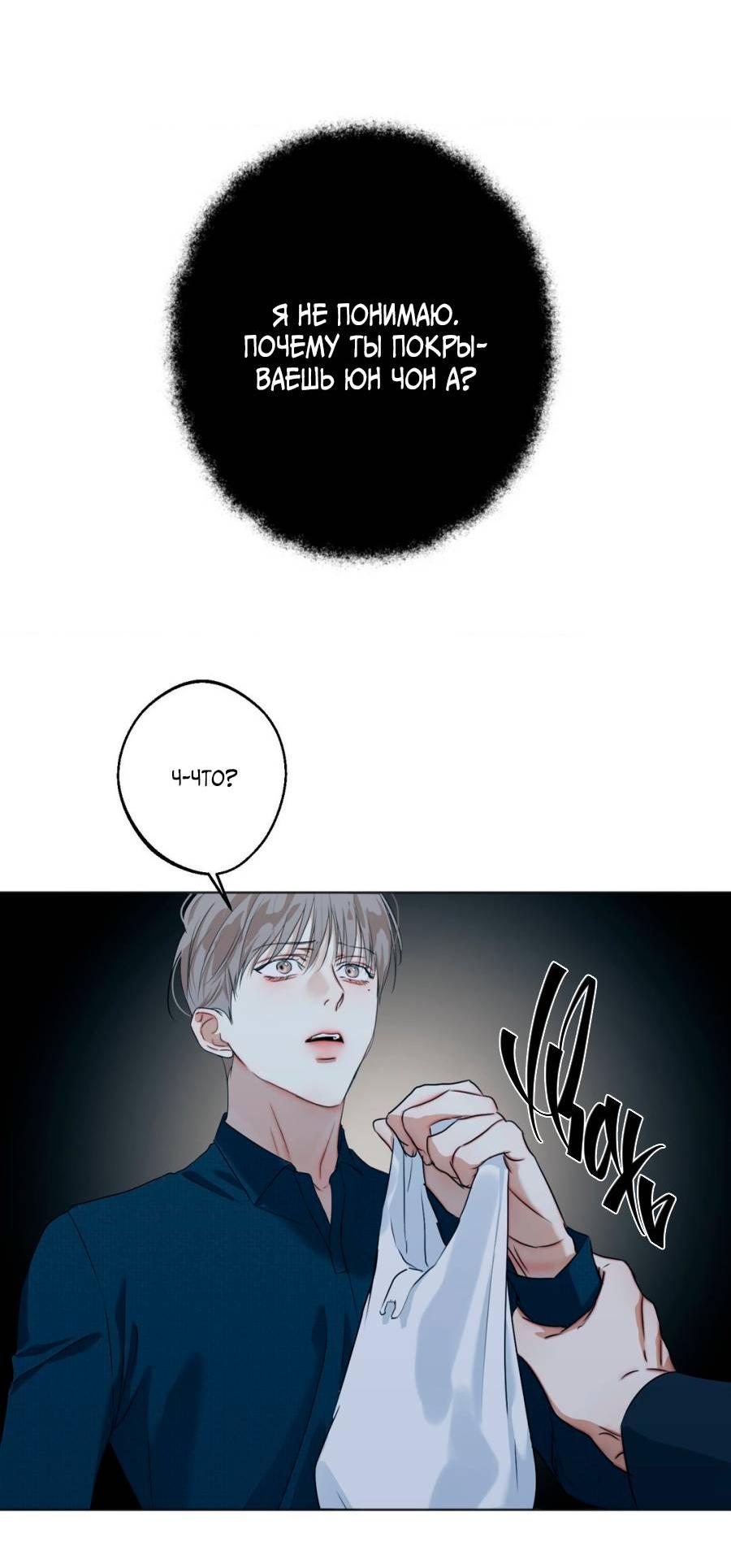 Манга Страсть - Глава 61 Страница 5