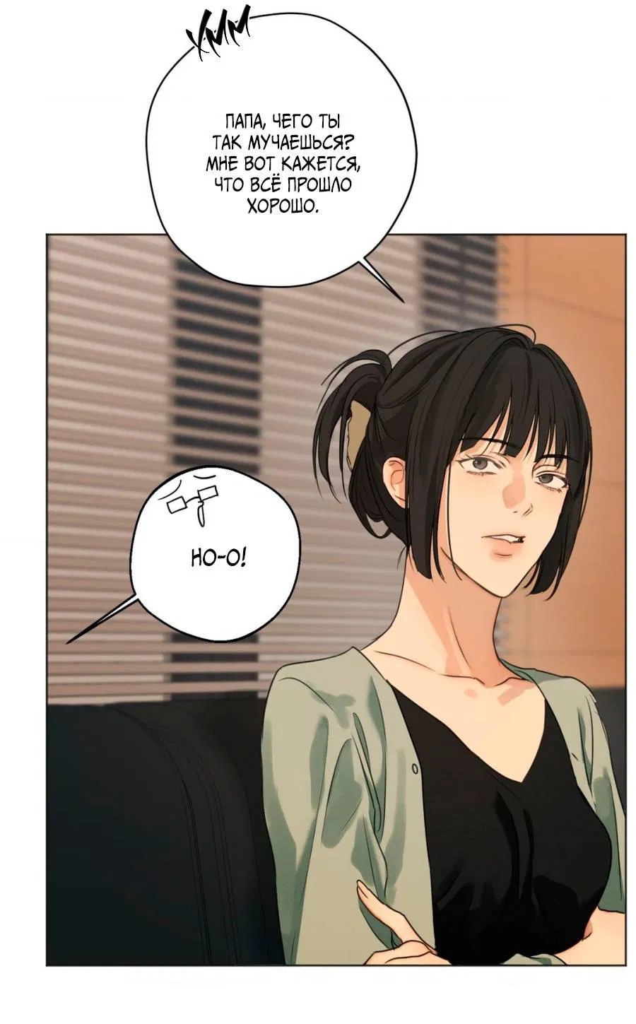 Манга Страсть - Глава 61 Страница 57