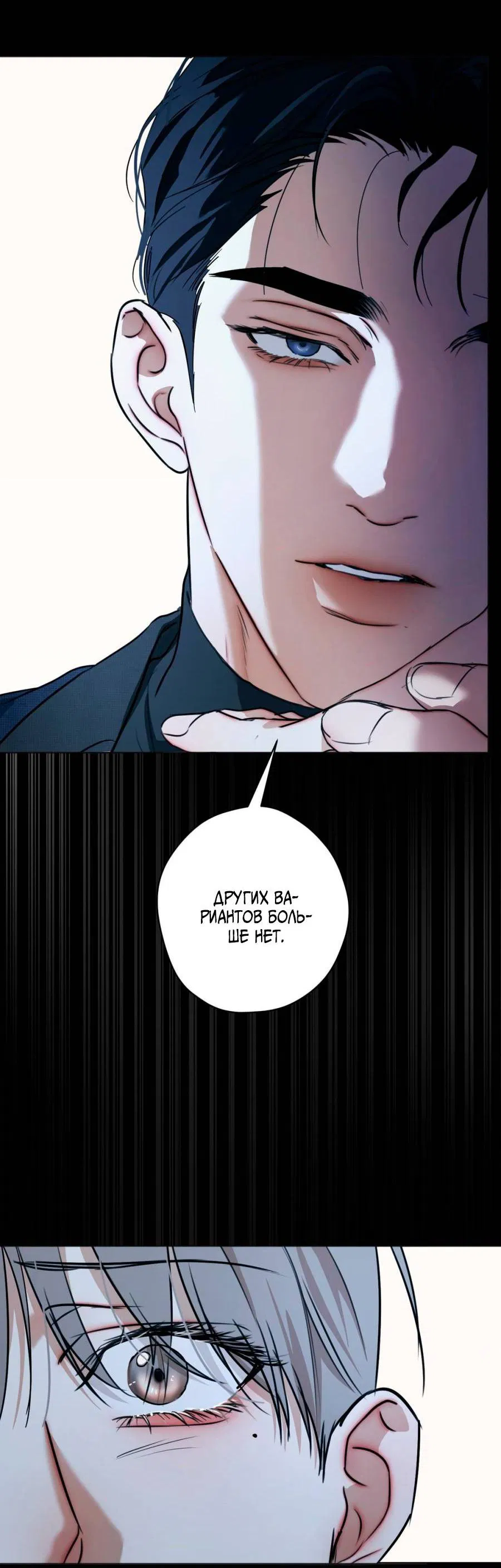 Манга Страсть - Глава 61 Страница 34