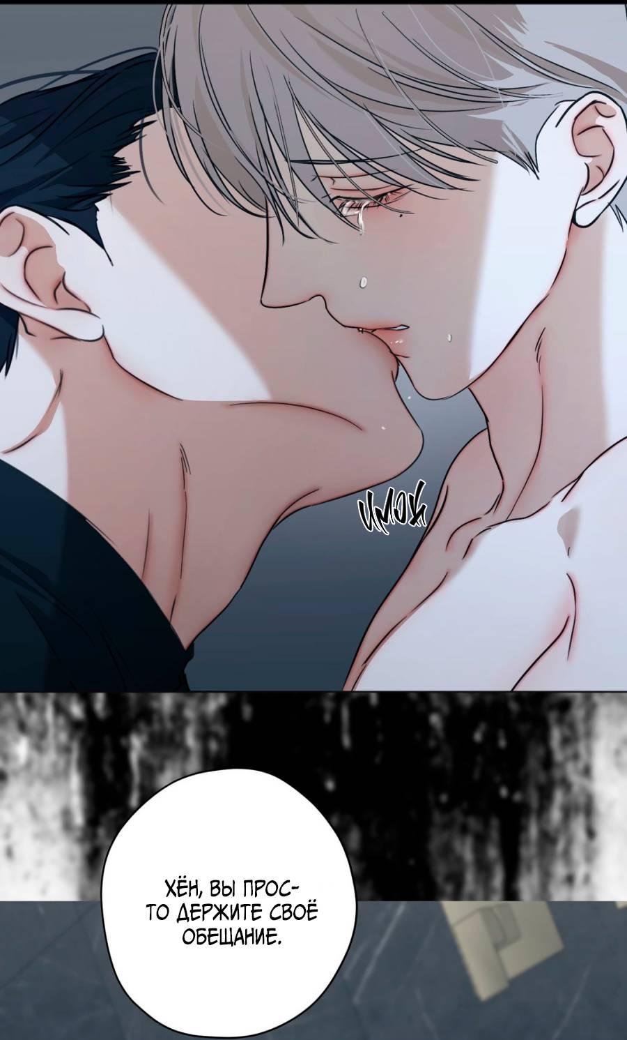 Манга Страсть - Глава 61 Страница 49