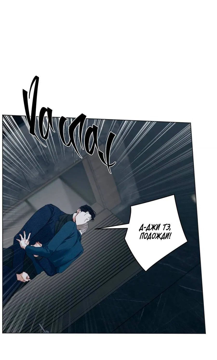 Манга Страсть - Глава 61 Страница 10