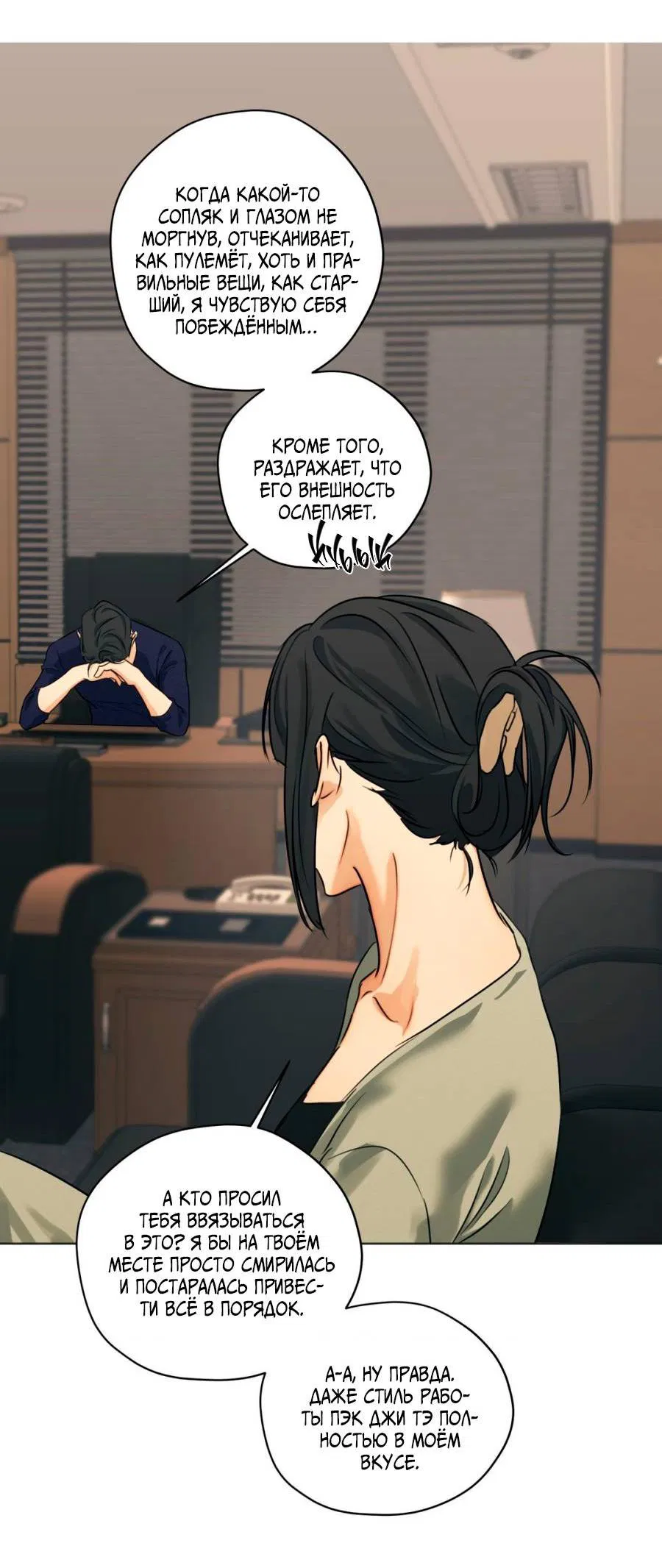 Манга Страсть - Глава 61 Страница 58