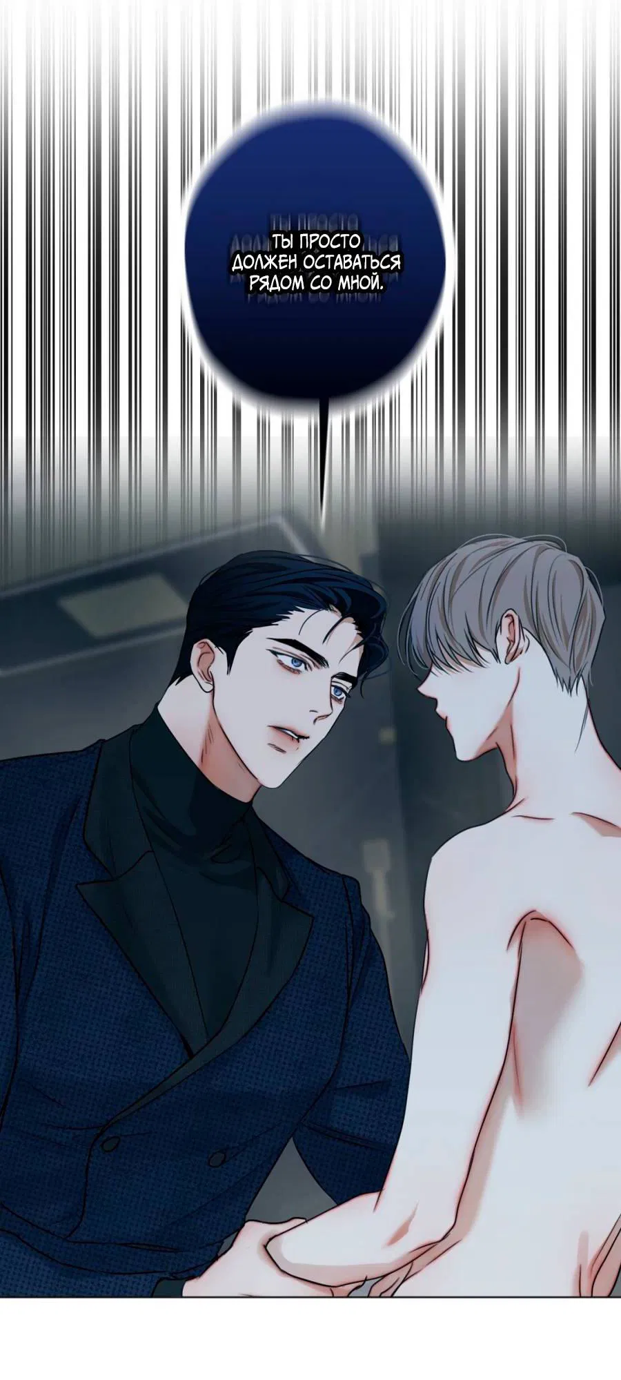 Манга Страсть - Глава 61 Страница 30