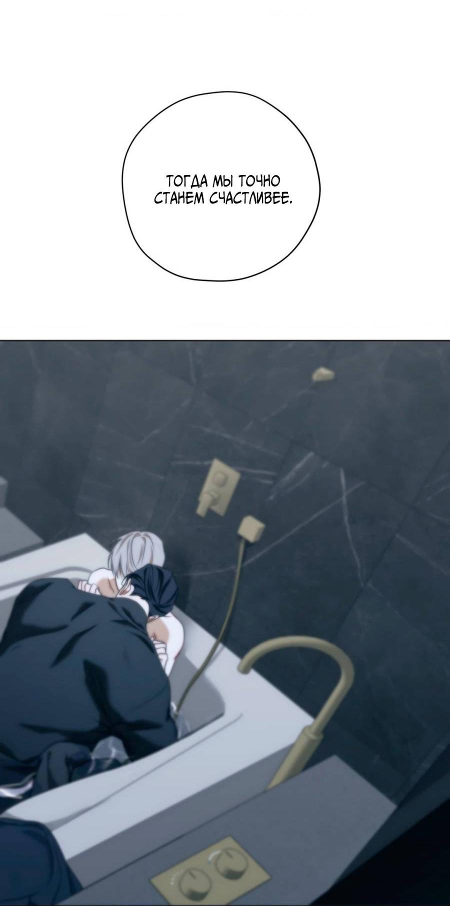 Манга Страсть - Глава 61 Страница 54