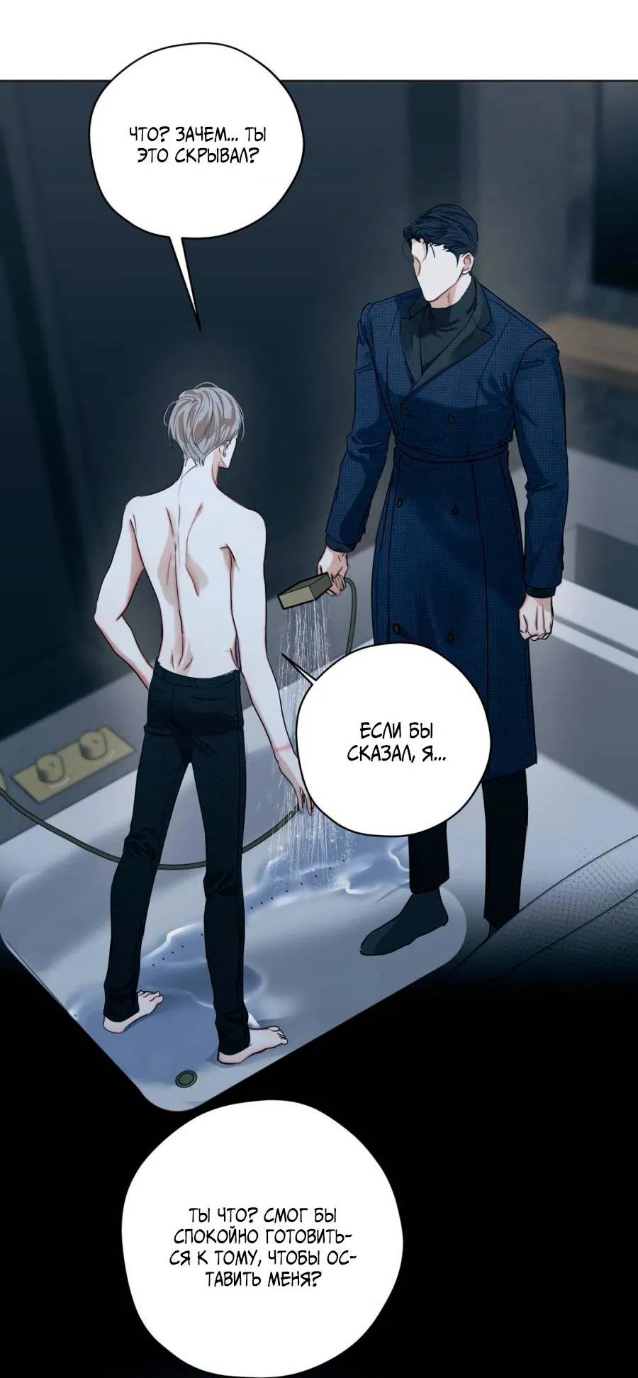 Манга Страсть - Глава 61 Страница 18