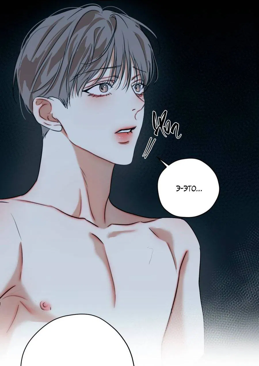 Манга Страсть - Глава 61 Страница 19