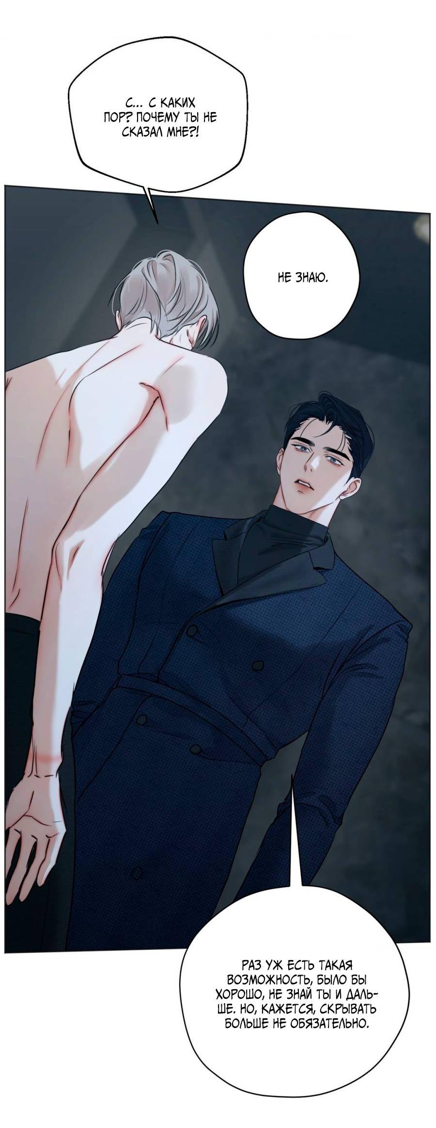 Манга Страсть - Глава 61 Страница 17