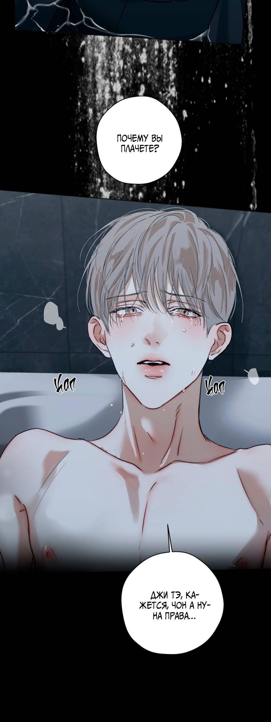 Манга Страсть - Глава 61 Страница 47