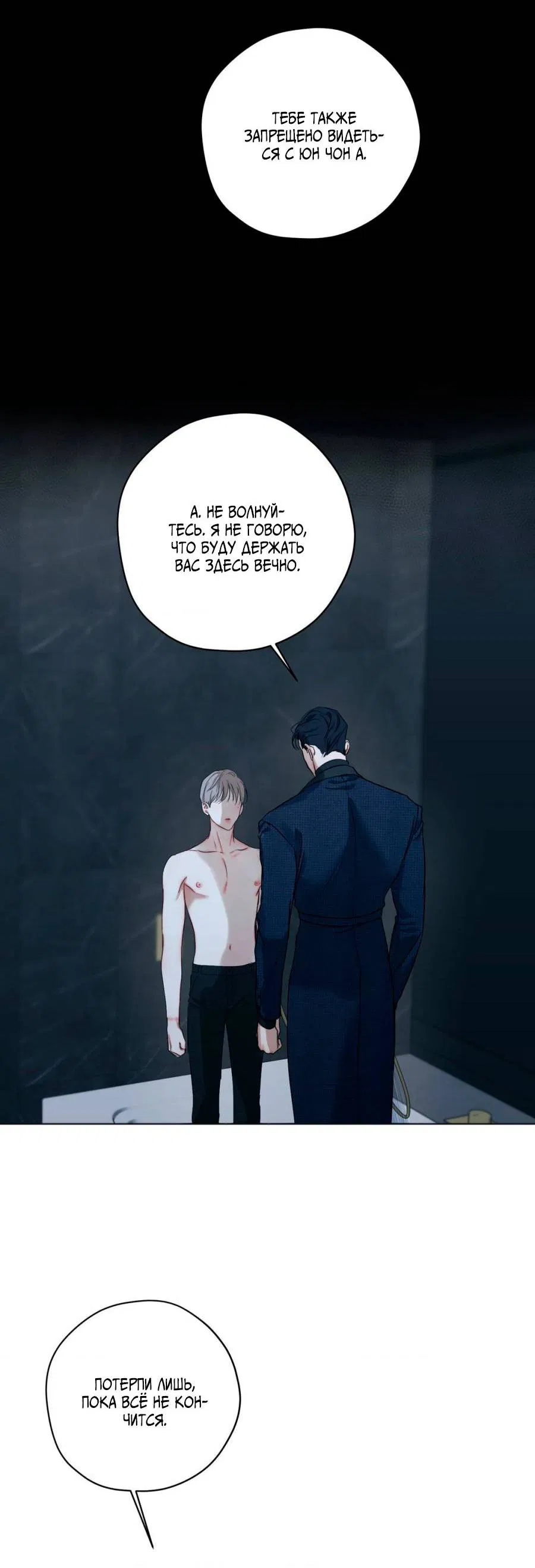 Манга Страсть - Глава 61 Страница 24