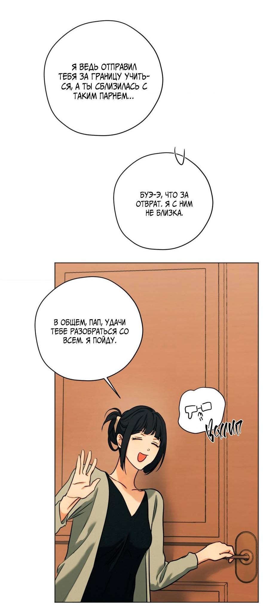 Манга Страсть - Глава 61 Страница 60