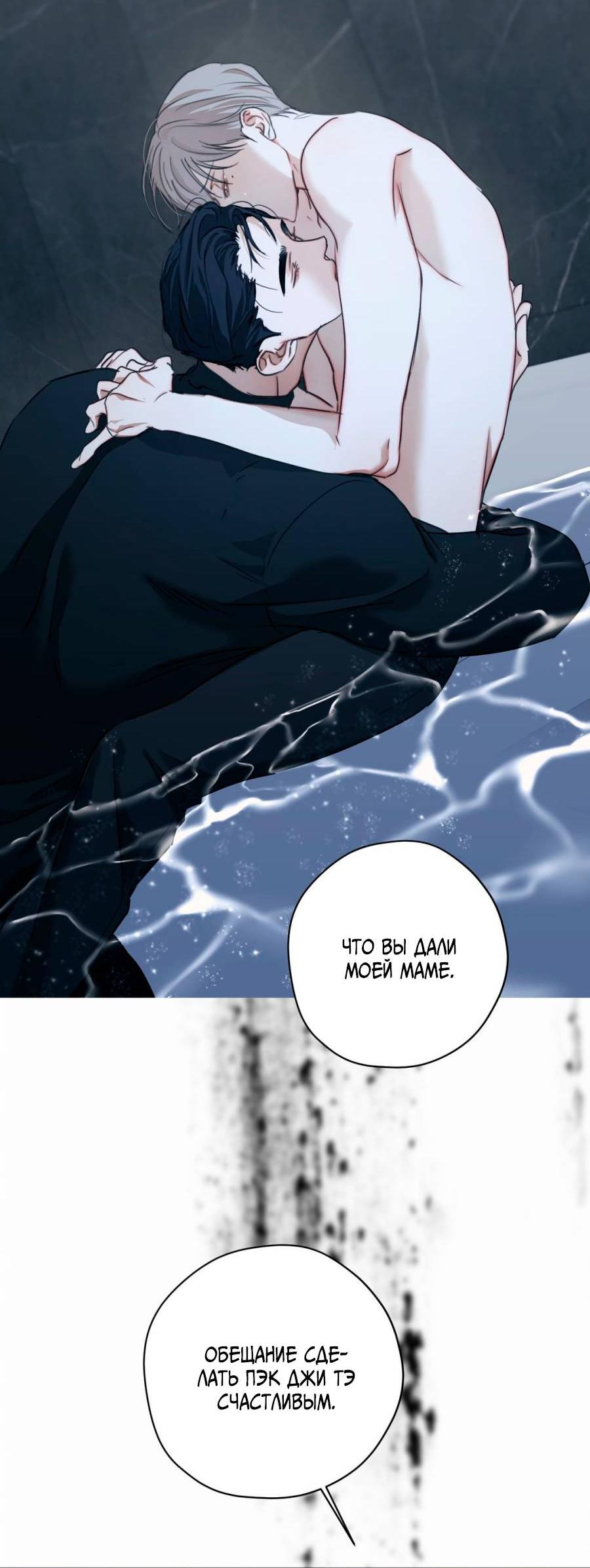 Манга Страсть - Глава 61 Страница 50