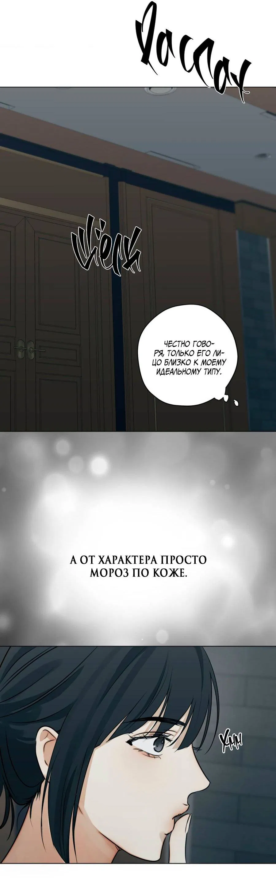 Манга Страсть - Глава 61 Страница 61