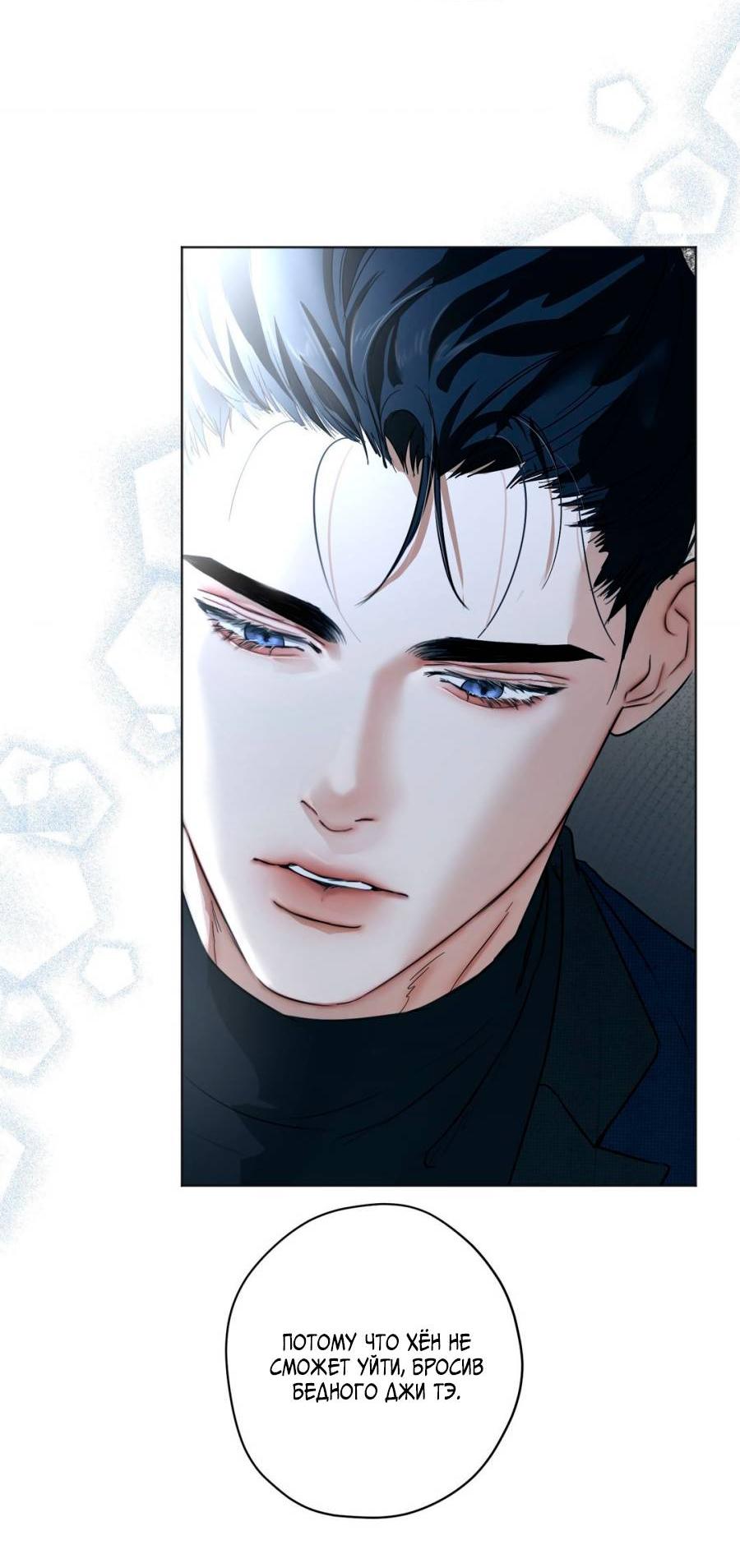 Манга Страсть - Глава 61 Страница 21