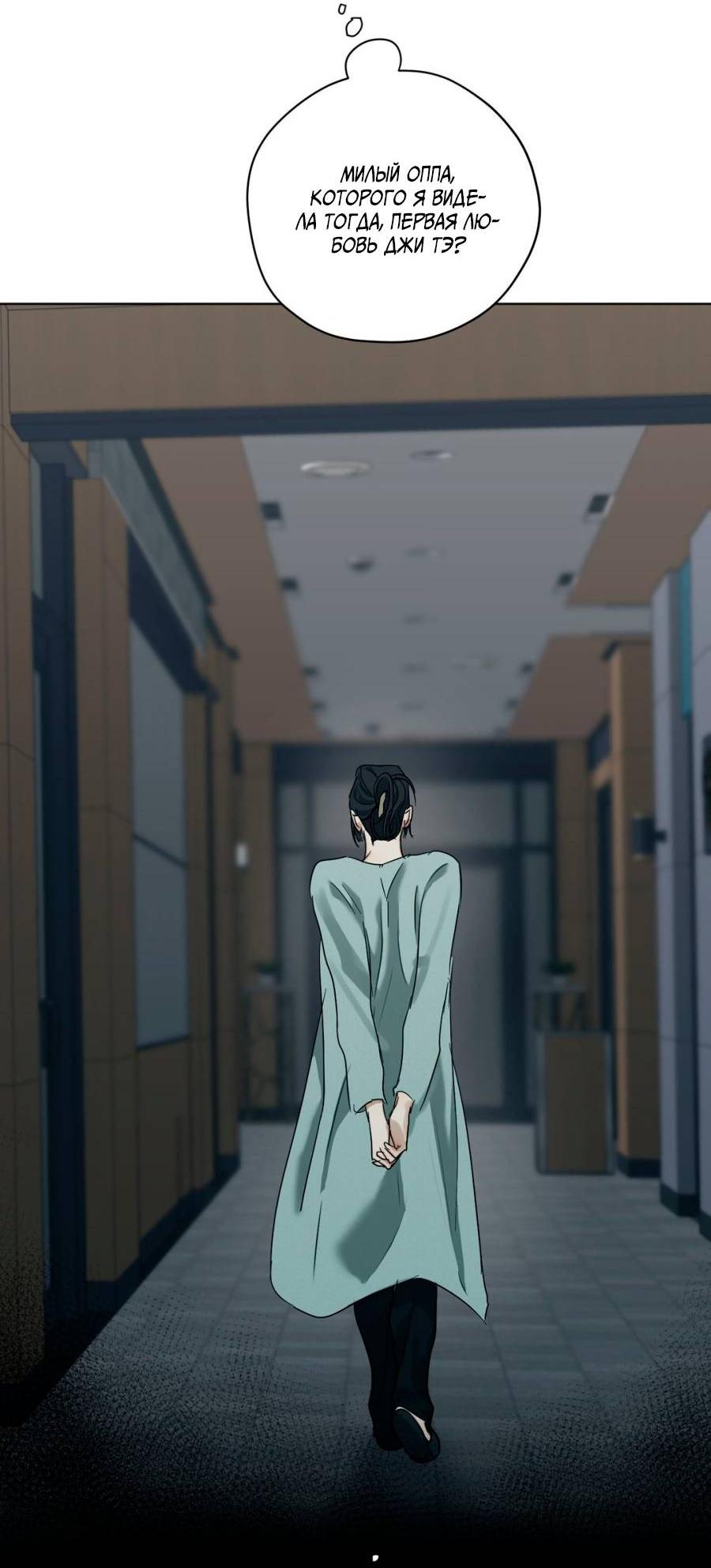 Манга Страсть - Глава 61 Страница 62