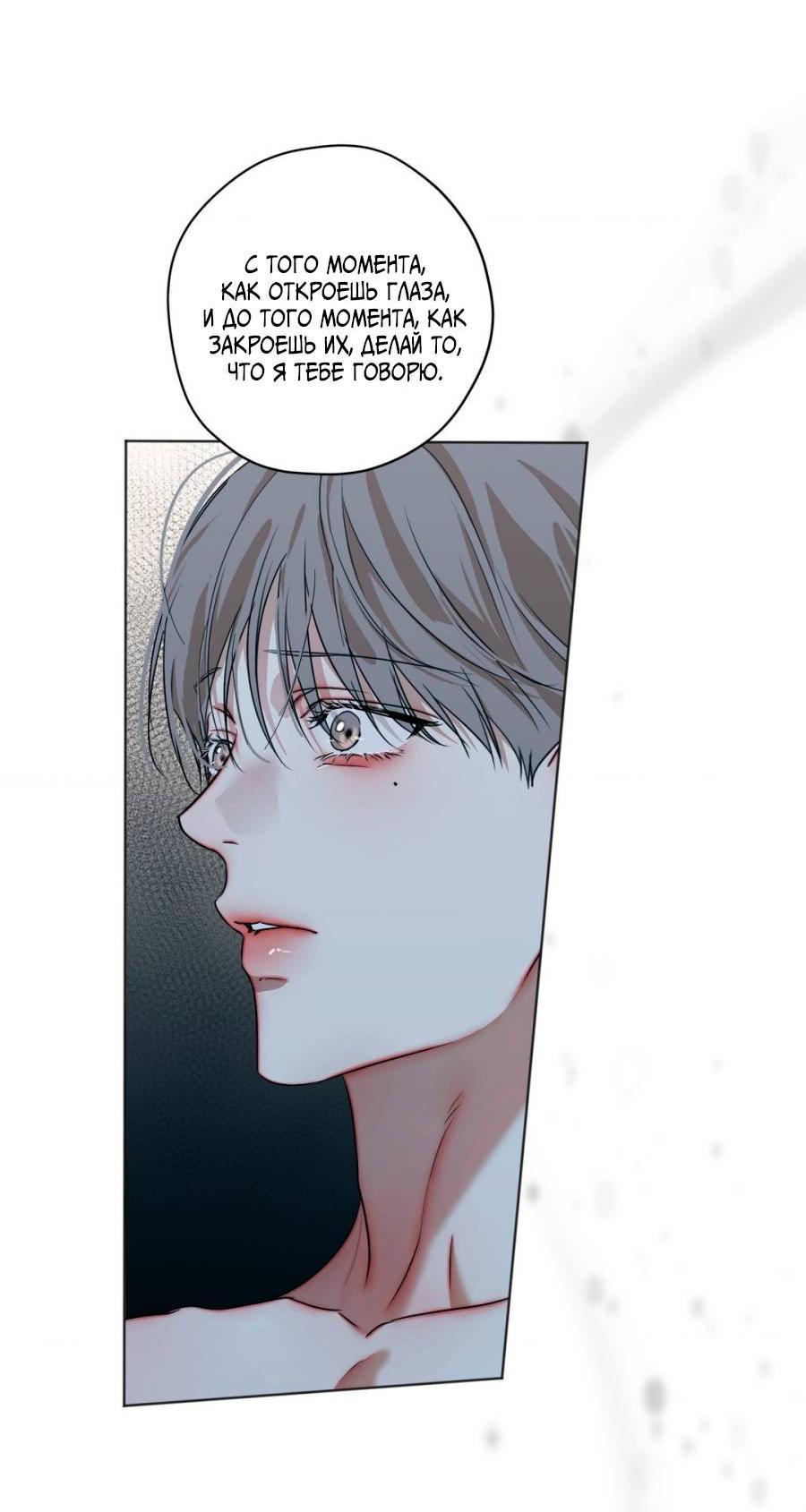 Манга Страсть - Глава 61 Страница 31