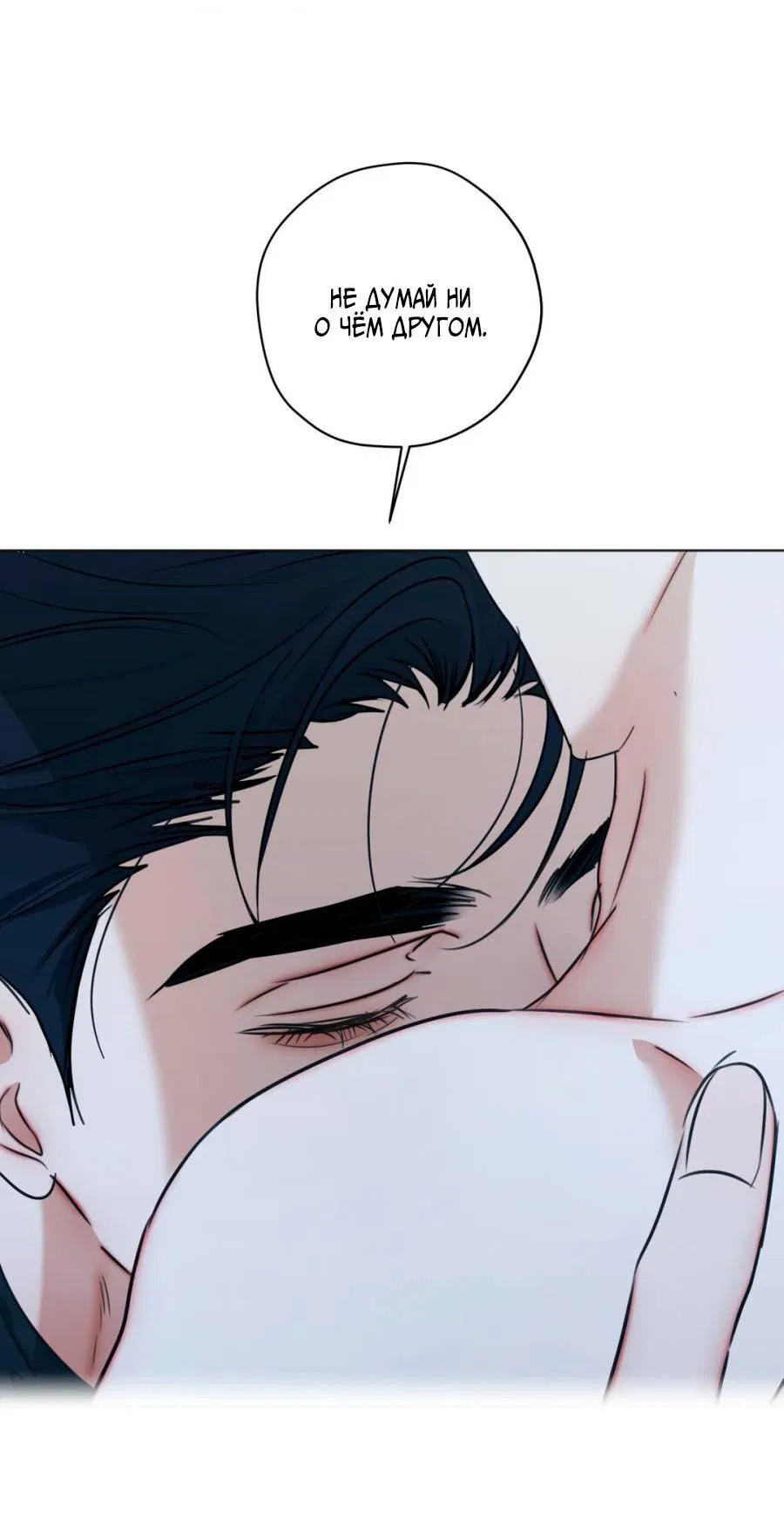 Манга Страсть - Глава 61 Страница 52