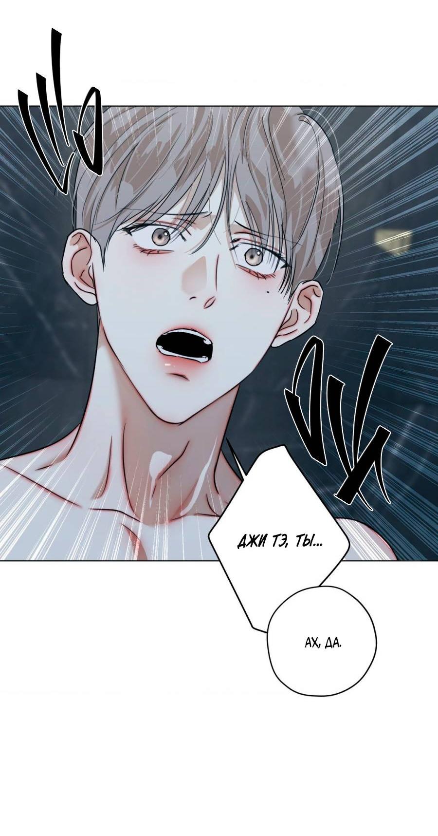 Манга Страсть - Глава 61 Страница 26