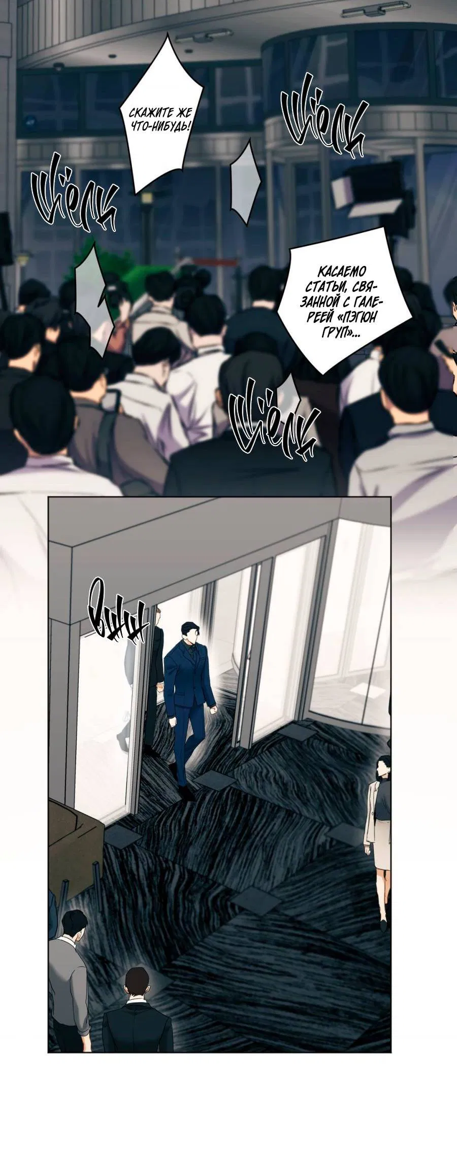 Манга Страсть - Глава 63 Страница 3