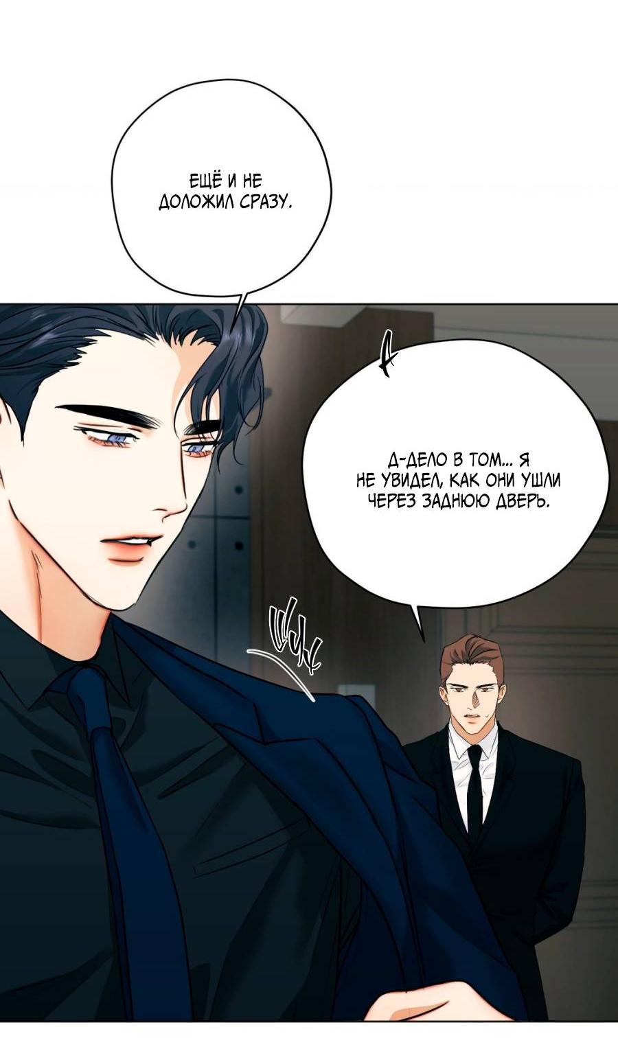 Манга Страсть - Глава 63 Страница 12