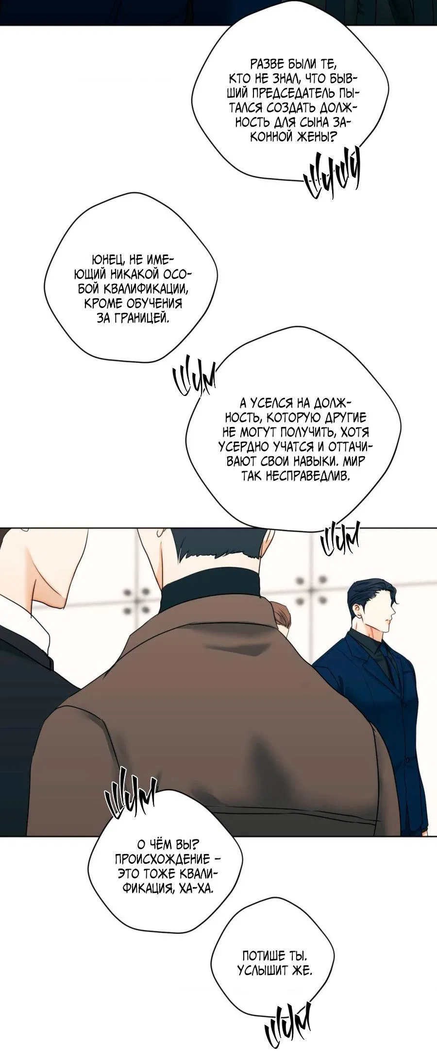 Манга Страсть - Глава 63 Страница 6