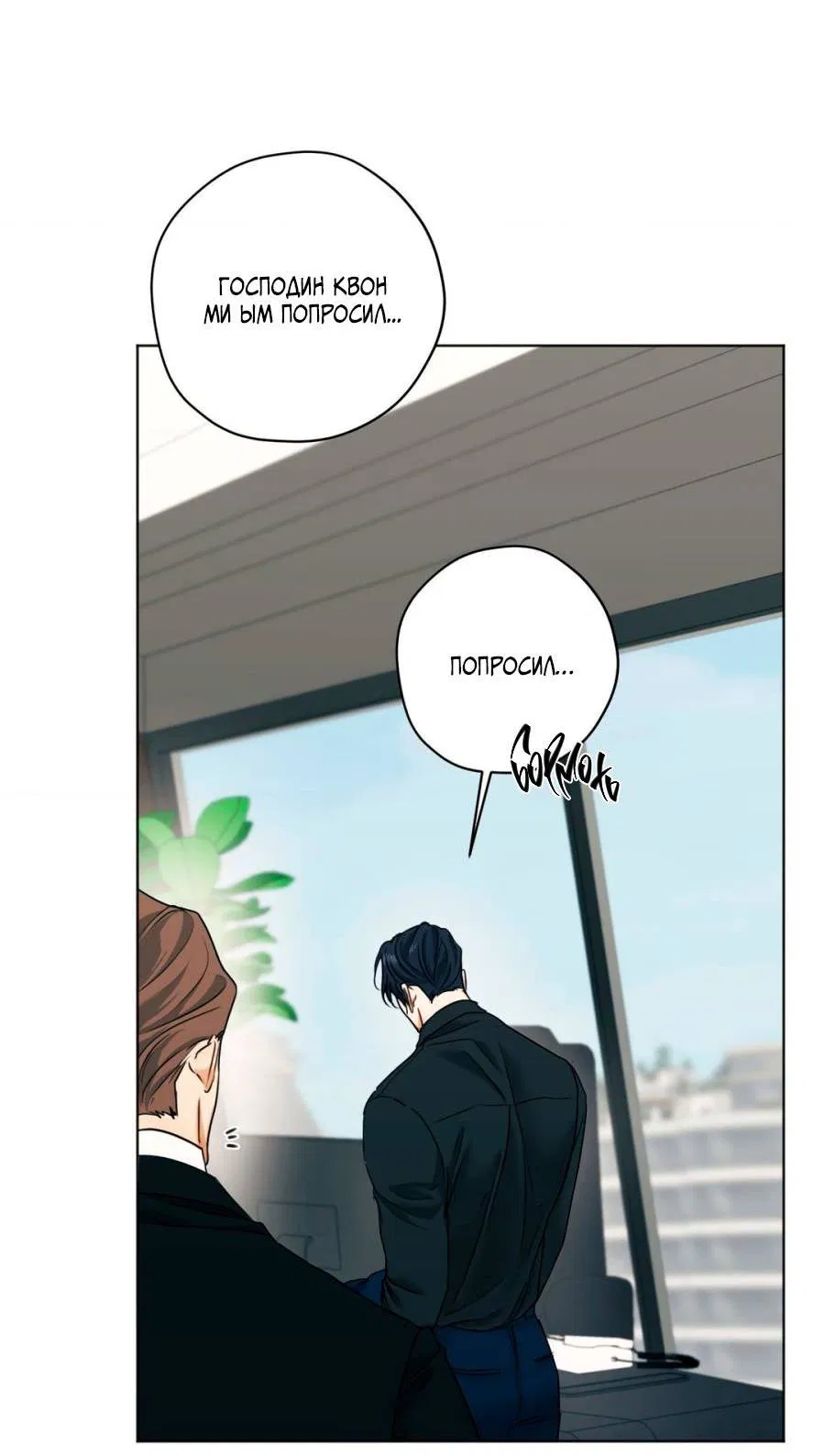 Манга Страсть - Глава 63 Страница 14