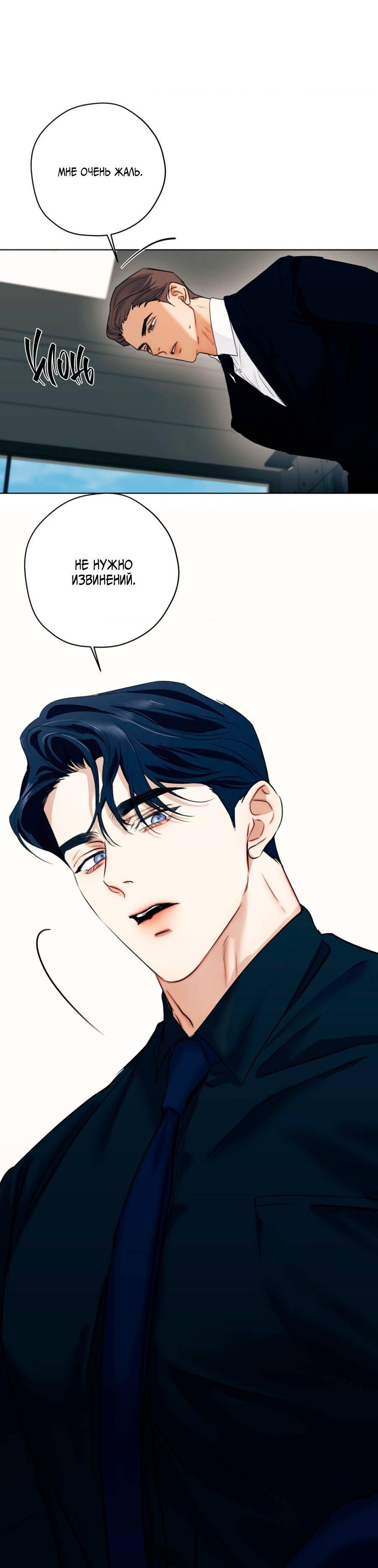 Манга Страсть - Глава 63 Страница 17