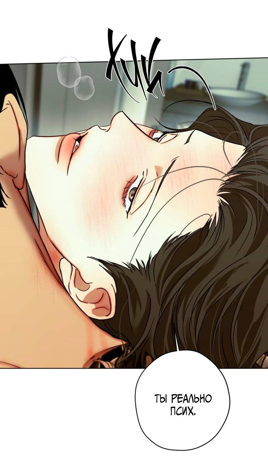 Манга Страсть - Глава 63 Страница 57