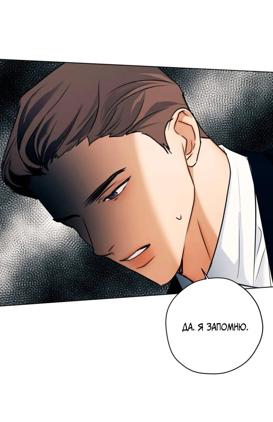 Манга Страсть - Глава 63 Страница 19