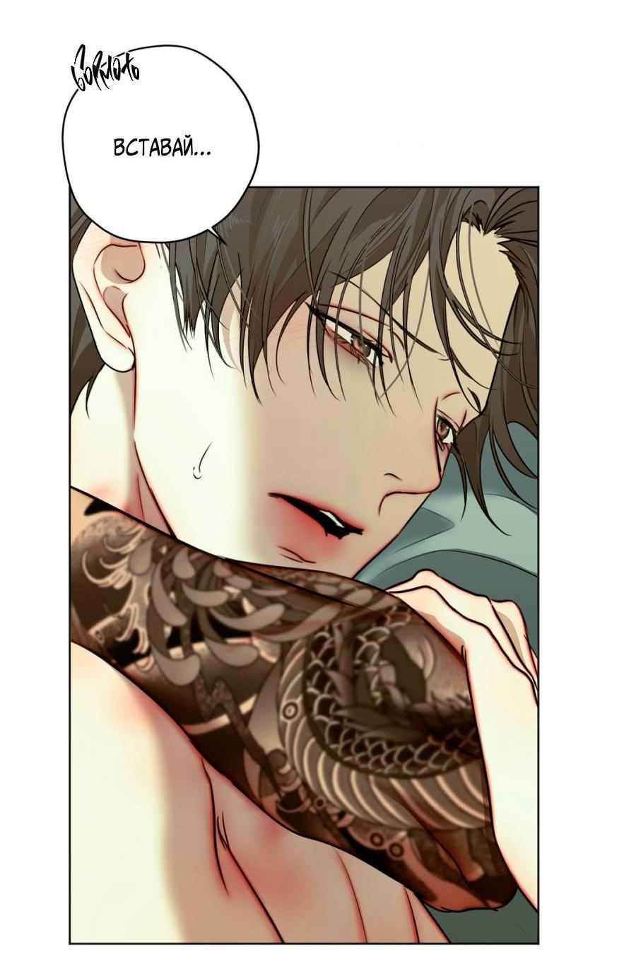 Манга Страсть - Глава 63 Страница 34