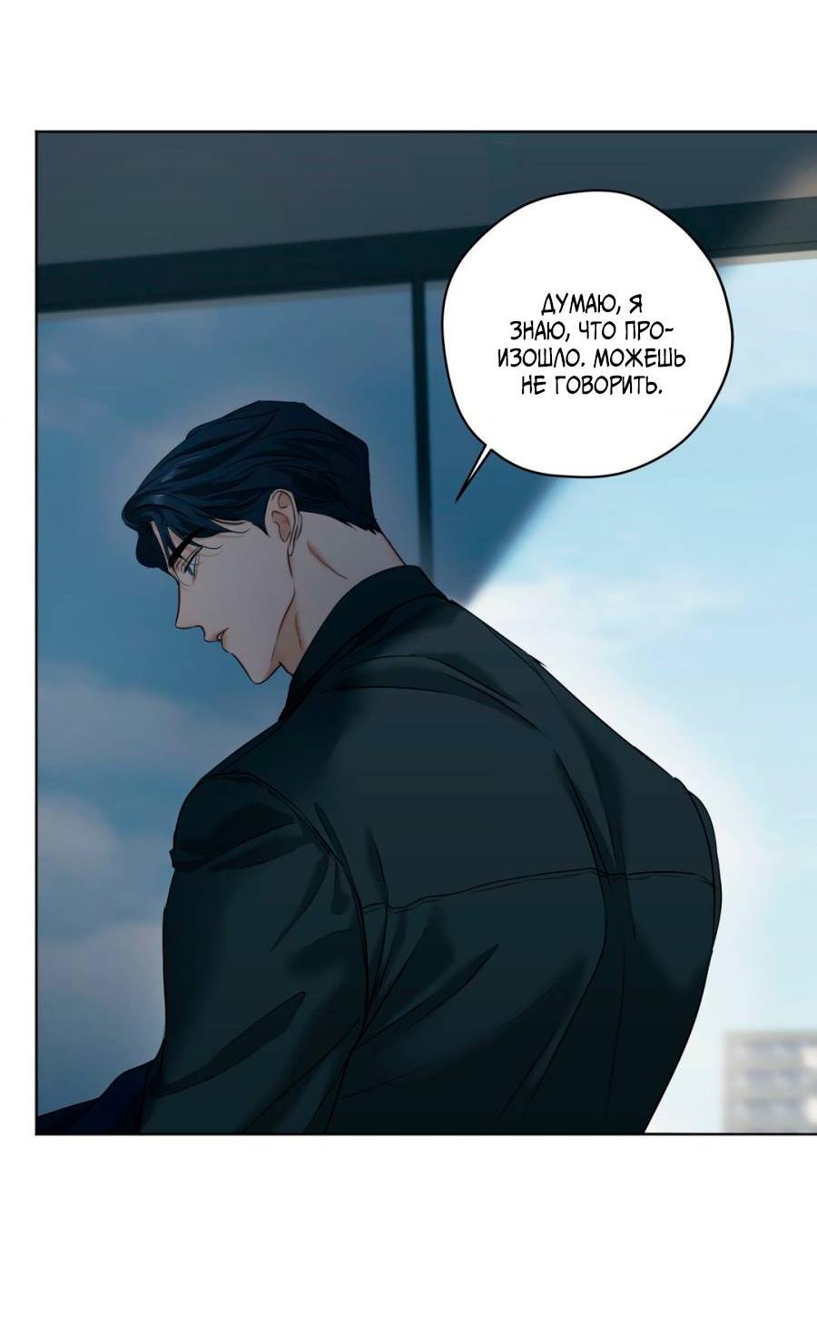 Манга Страсть - Глава 63 Страница 16