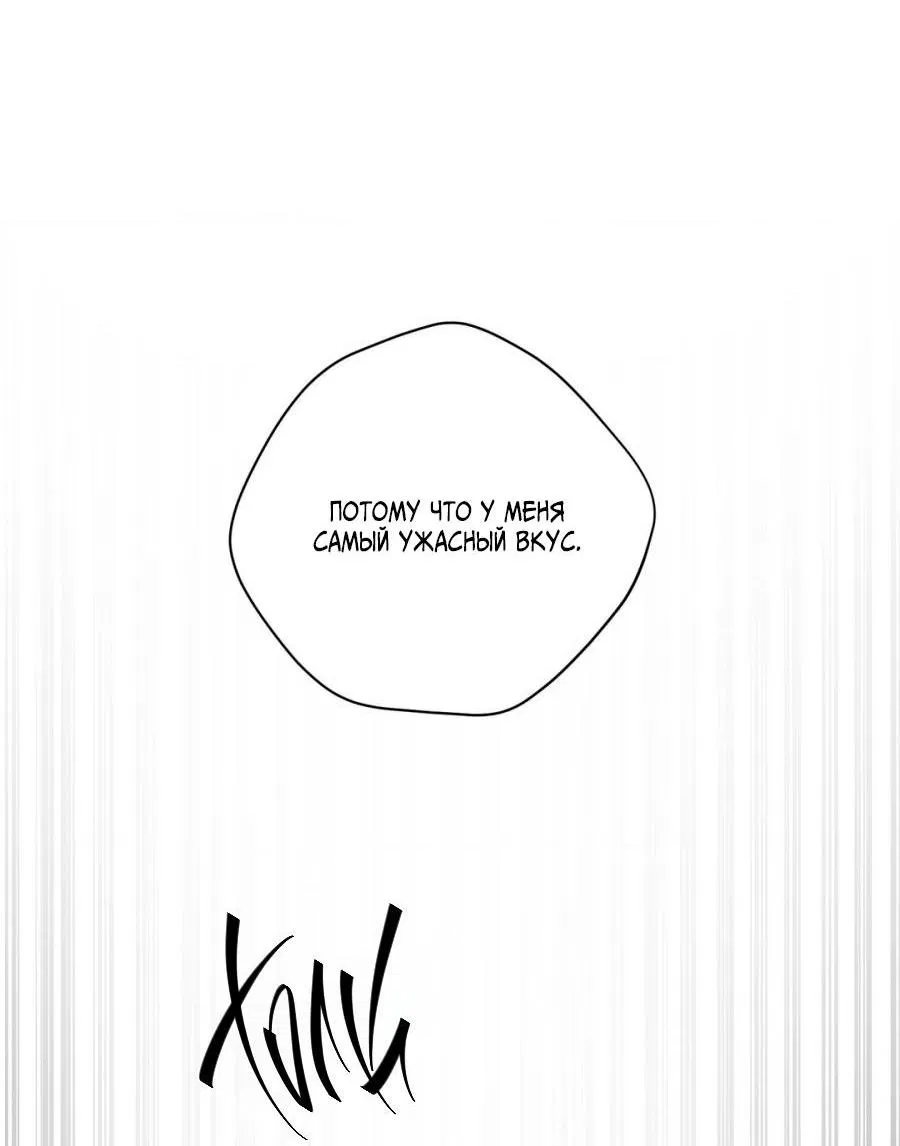 Манга Страсть - Глава 63 Страница 64