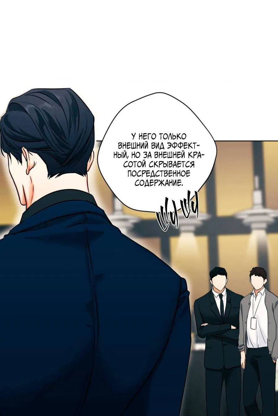 Манга Страсть - Глава 63 Страница 5