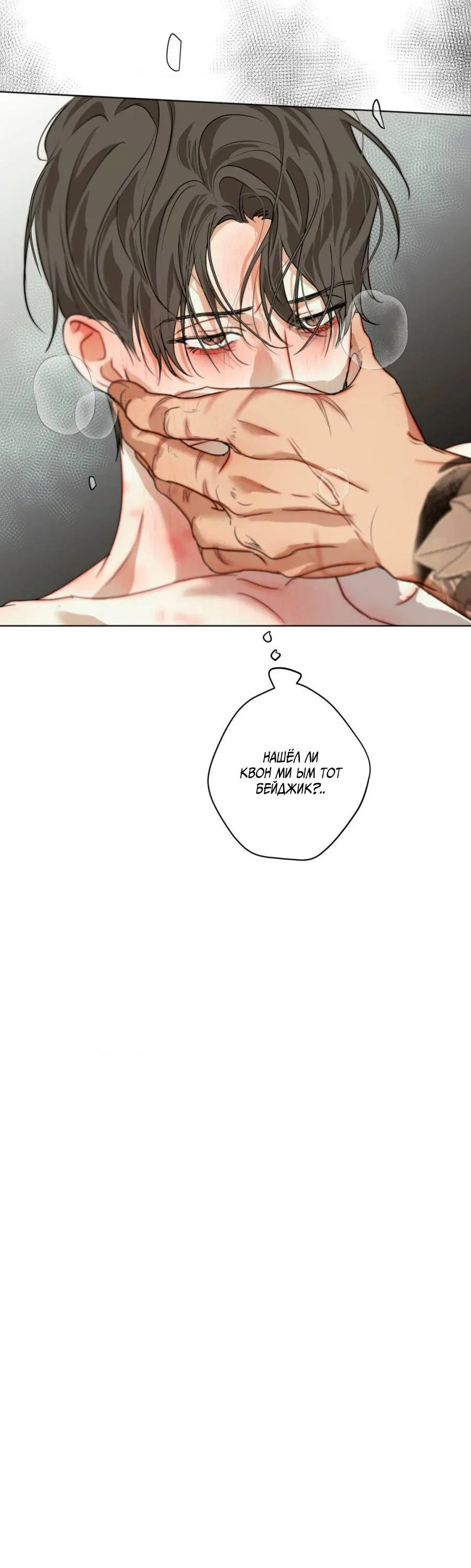 Манга Страсть - Глава 63 Страница 66