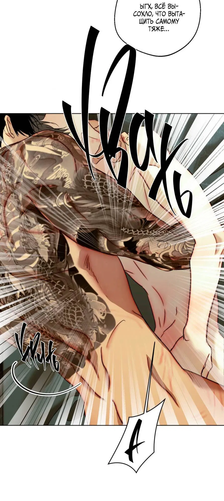 Манга Страсть - Глава 63 Страница 38