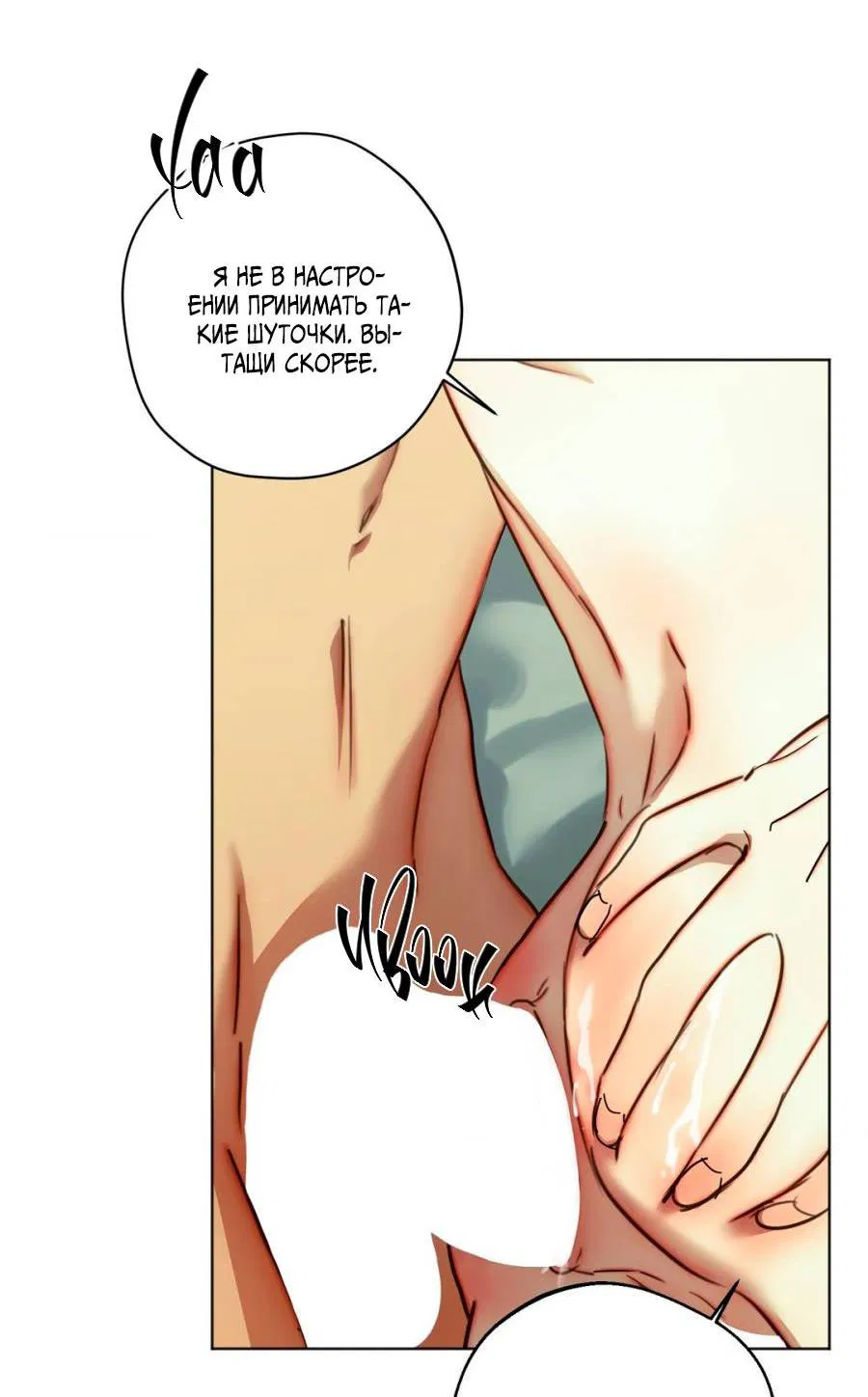 Манга Страсть - Глава 63 Страница 37