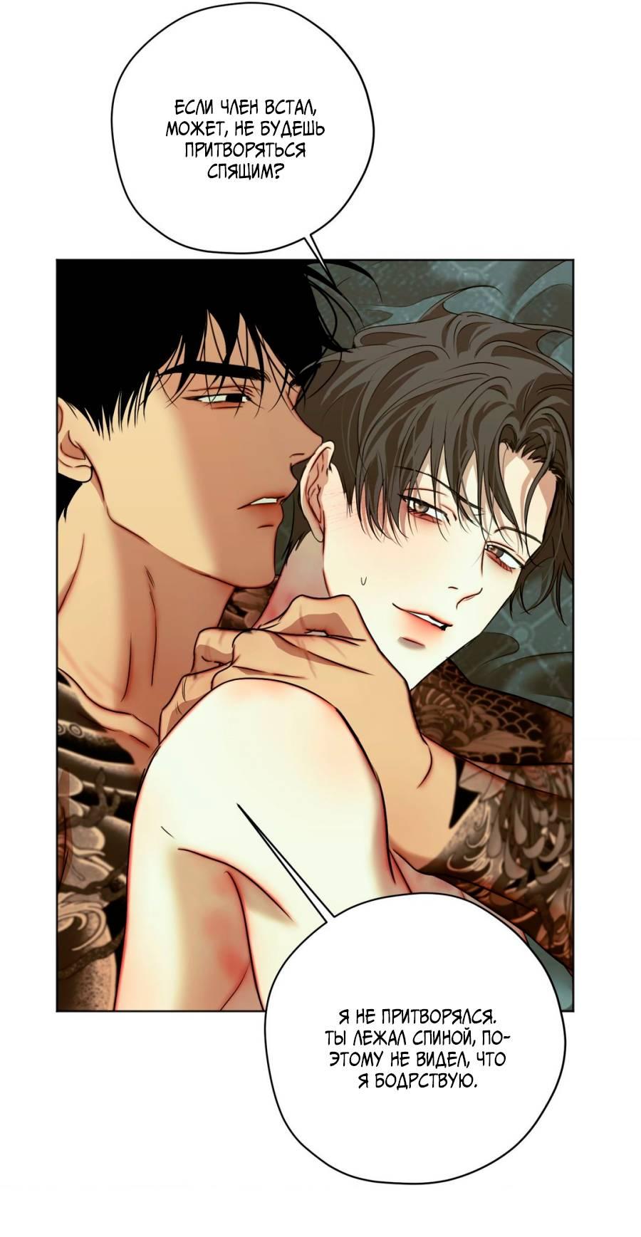 Манга Страсть - Глава 63 Страница 36