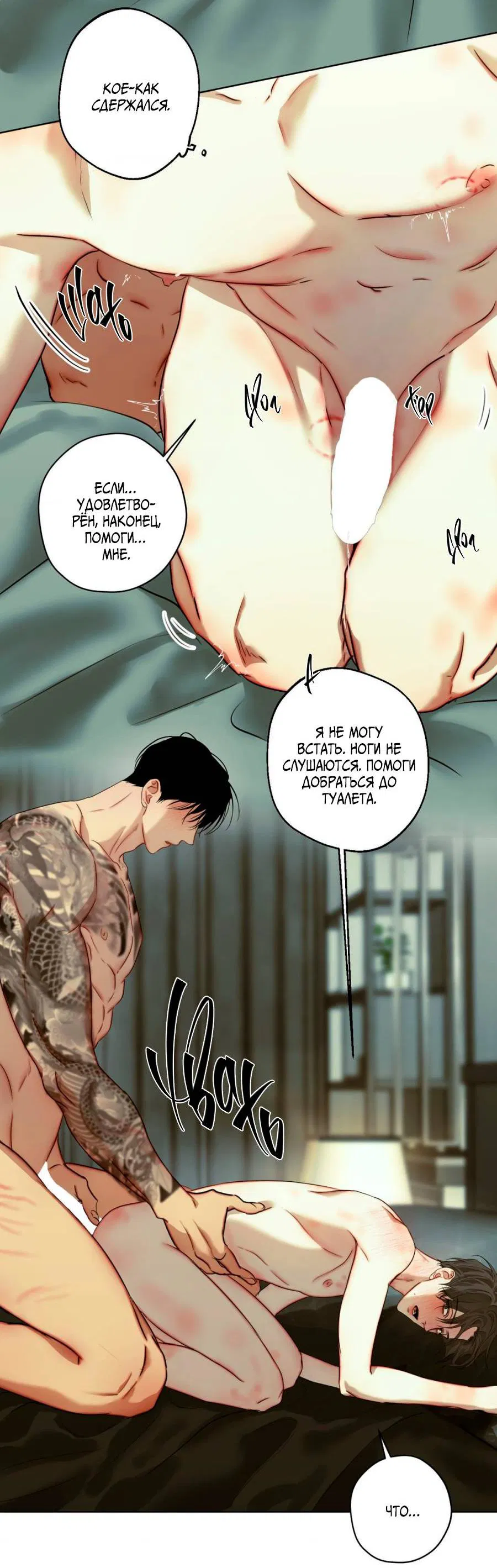 Манга Страсть - Глава 63 Страница 45