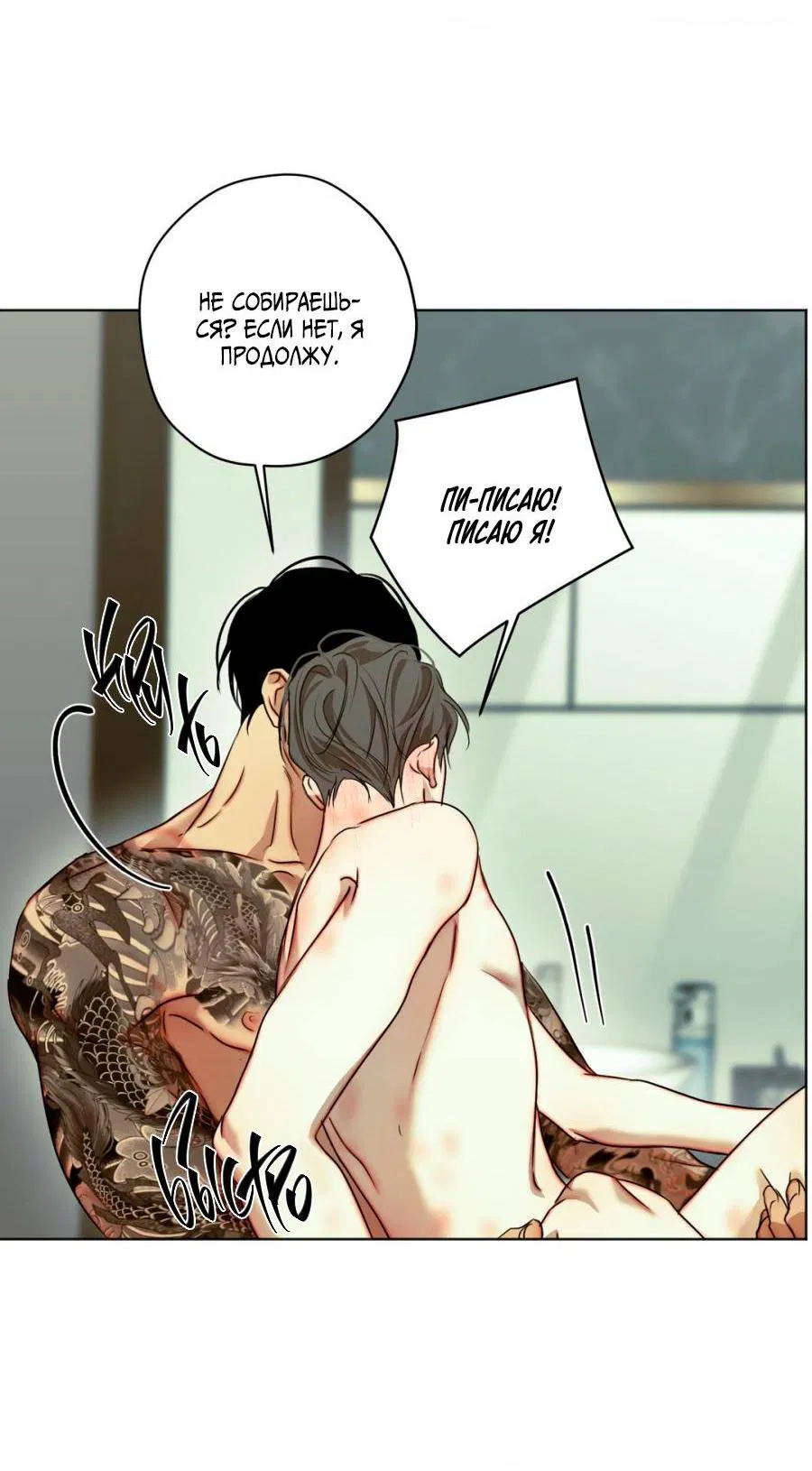 Манга Страсть - Глава 63 Страница 58