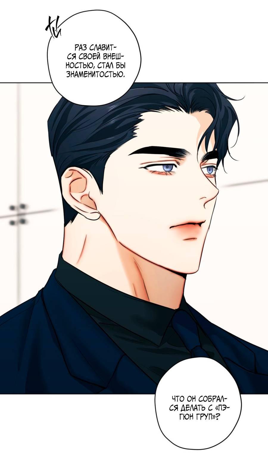 Манга Страсть - Глава 63 Страница 7