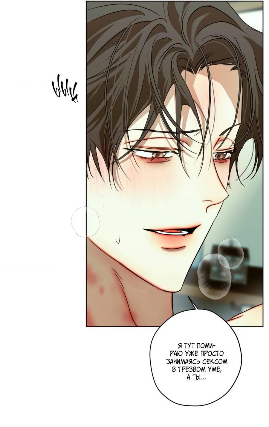 Манга Страсть - Глава 63 Страница 59