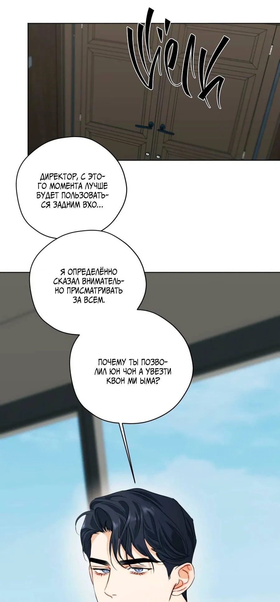 Манга Страсть - Глава 63 Страница 10