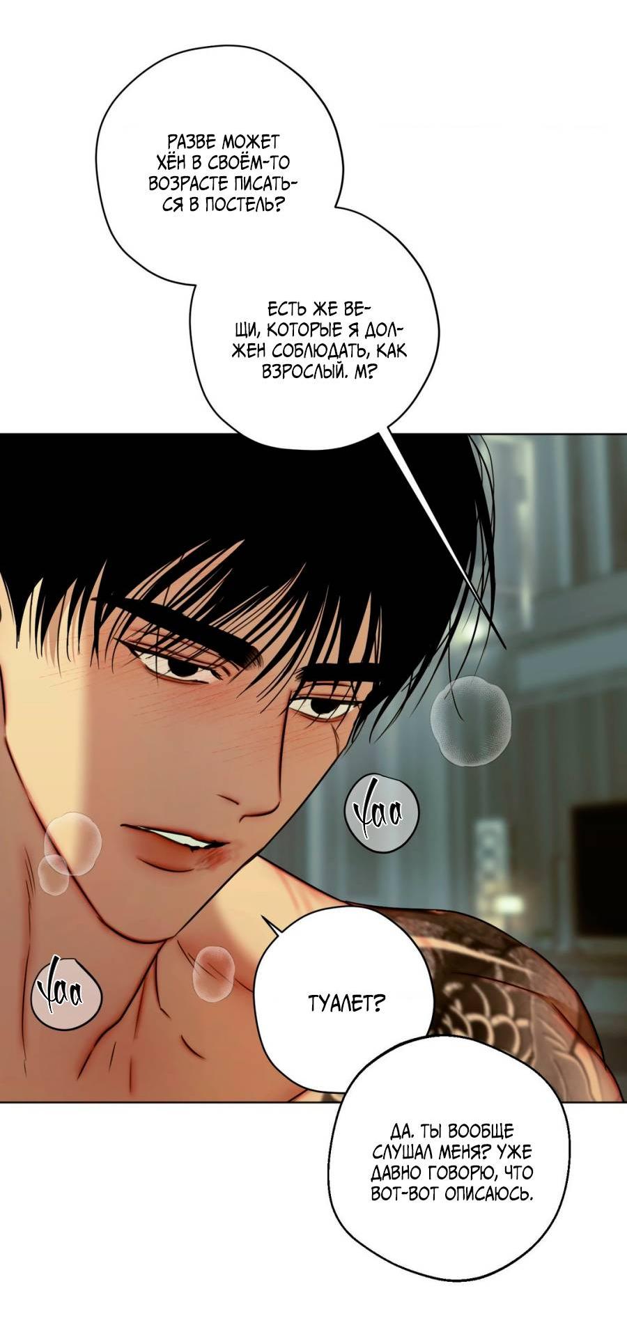 Манга Страсть - Глава 63 Страница 48